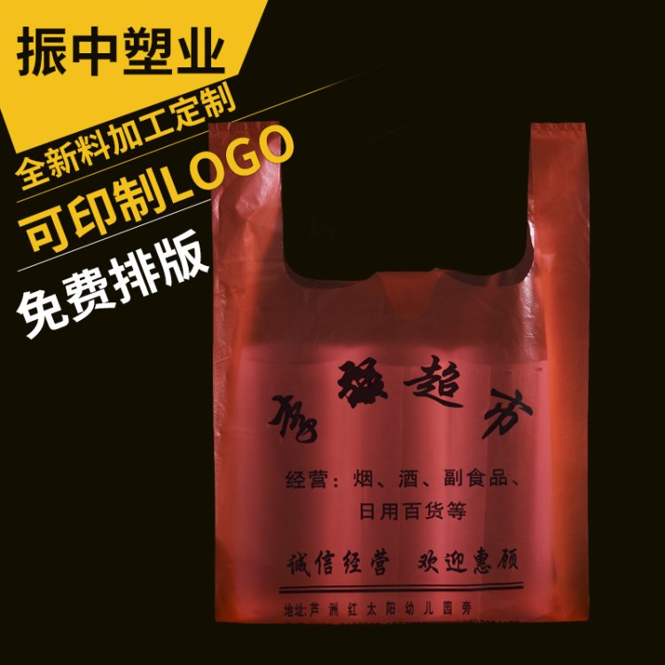 廠家供應(yīng)pe紅色背心袋新料 超市手提購物袋 塑料馬夾袋手挽袋訂做