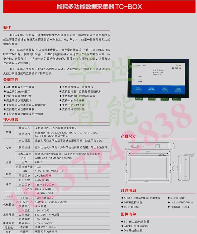 大型公共建筑水電氣冷熱量能耗數(shù)據(jù)監(jiān)測采集器水資源遠程監(jiān)控方案