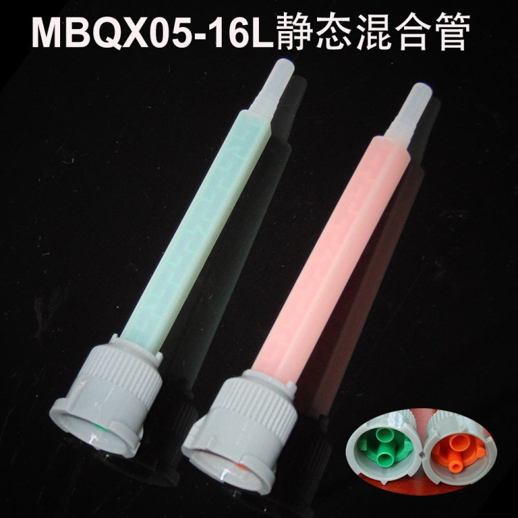 瑞士MIXPAC靜態(tài)混合管MBQX05-16L可接針頭紅色方形混合管混膠頭