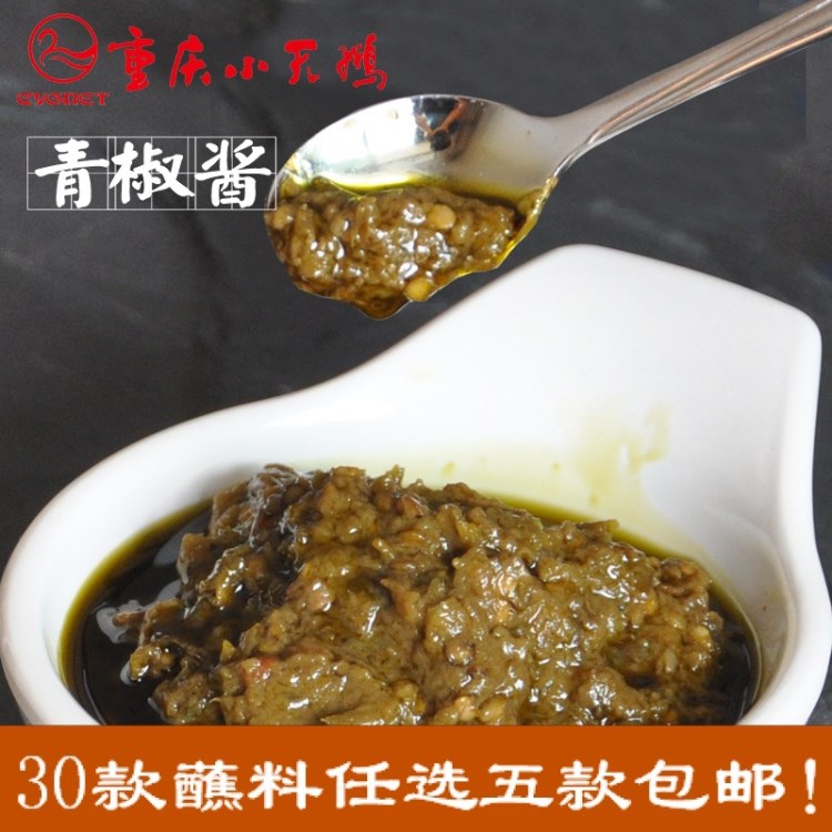 重慶小天鵝 青椒醬 火鍋料 豆撈醬 小料 味碟 火鍋蘸料 500g