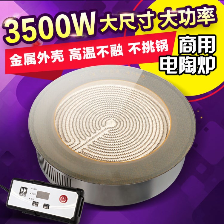 火鍋電陶爐商用大功率3500W火鍋店專(zhuān)用光波電磁爐圓形廠家直銷(xiāo)