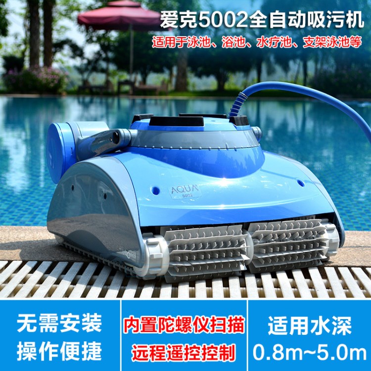 愛克/AQUA全自動泳池吸污機 水下吸塵器 游泳池爬墻清洗機5002