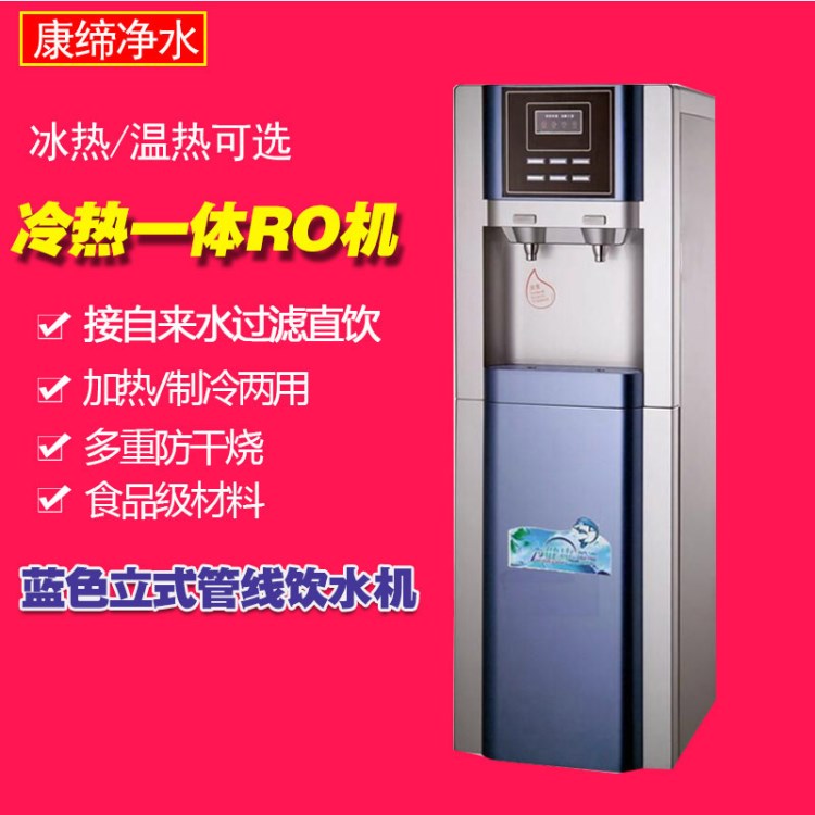 家用立式管線機飲水機 溫熱 冰熱 RO/超濾一體機 辦公室學校熱賣
