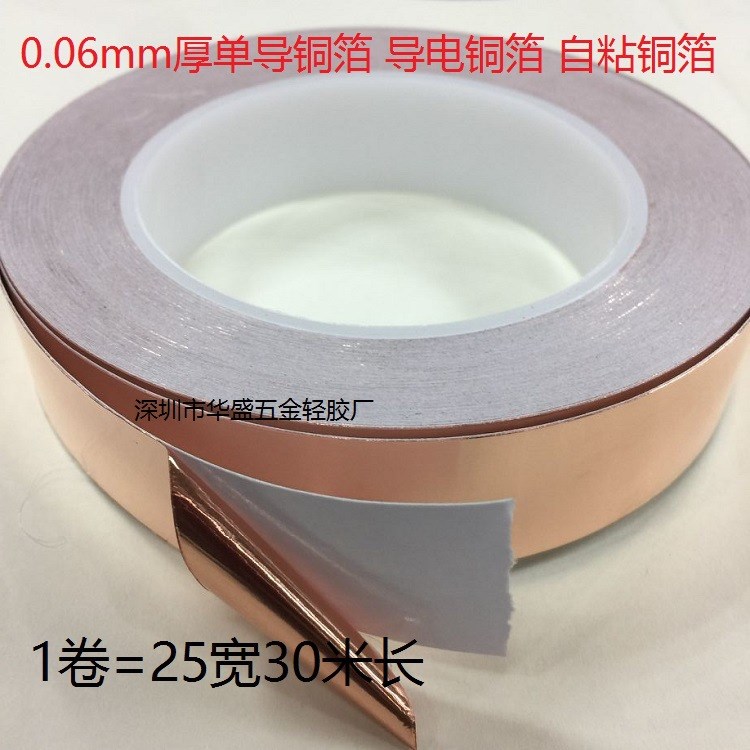 一卷25寬30米單面導電銅箔紙 鋁箔導電膠帶 電磁屏蔽膠帶