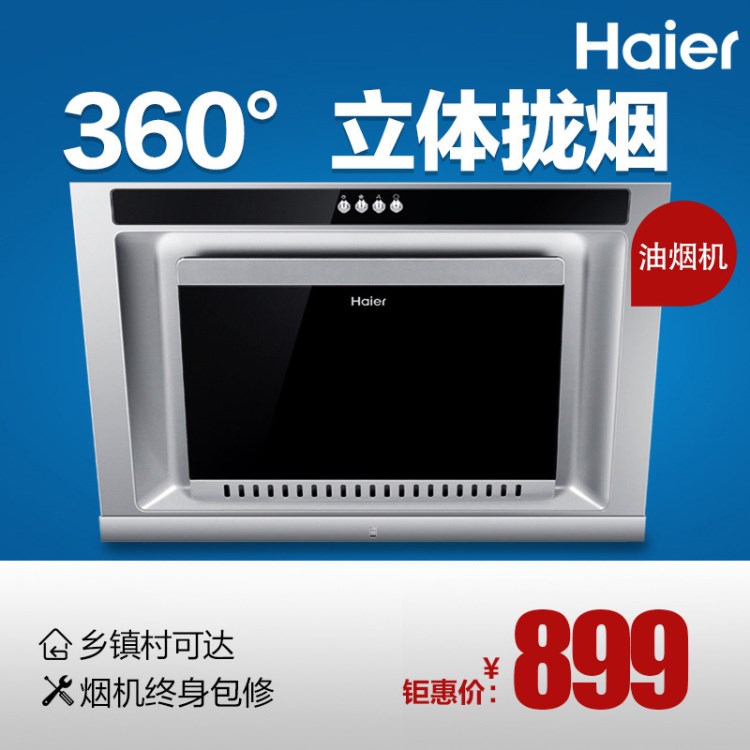 Haier/海爾 CXW-200-EC352 /歐式側(cè)吸式/吸油煙 抽油煙機送裝同步