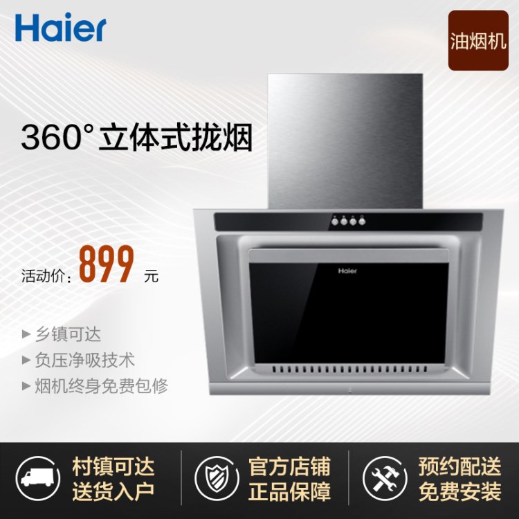 Haier/海爾 CXW-200-EC352 /歐式側(cè)吸式/吸油煙 抽油煙機送裝同步