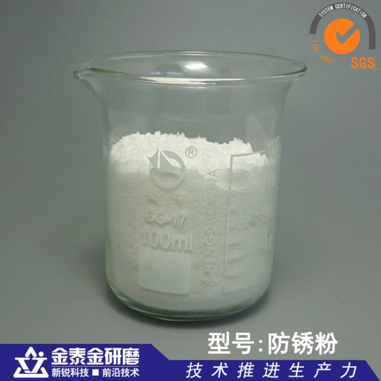 廠家直銷 環(huán)保型防銹粉 金屬表面處理劑 鋼鐵工件防銹 防銹粉