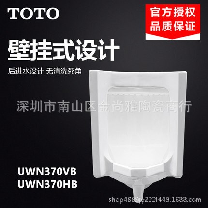 衛(wèi)浴壁掛式后進(jìn)水小便斗JDD-TOTO UWN370HB/VB掛墻男用小便器