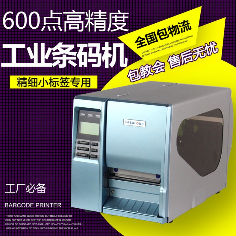 小標(biāo)簽專用600點高精度條碼打印機 F-LP4604 不干膠二維碼打印機