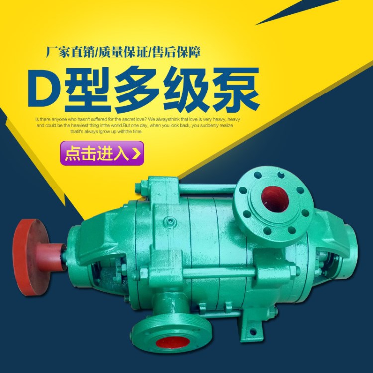 多級泵增壓泵D80-30X7鍋爐泵熱水循環泵臥式離心泵清水泵礦用高壓