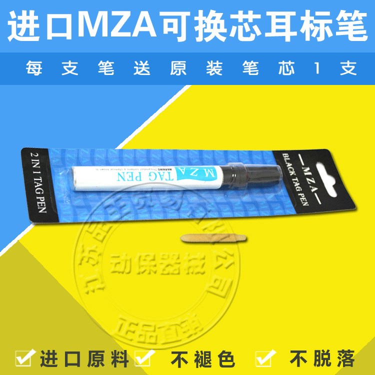 MZA記號筆 耳標(biāo)牌專用記號筆 耳標(biāo)筆 豬耳牌記號筆