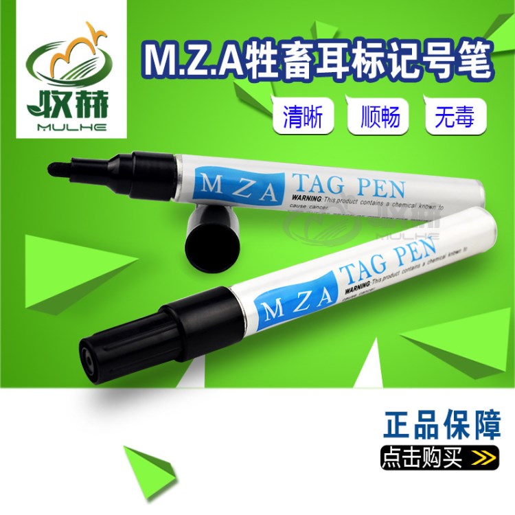 MZA豬 牛 羊耳標專用記號筆 不水溶 不掉色 油性 耳標牌記號筆