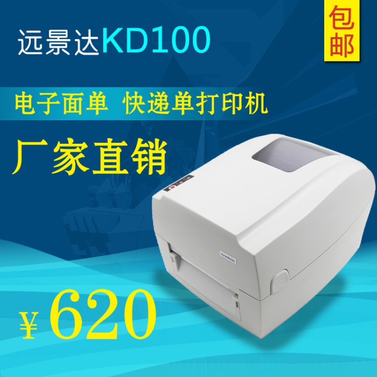 快麥KM/kd100快遞電子面單打印機(jī) 快遞單打印機(jī) 淘寶快遞單打印機(jī)