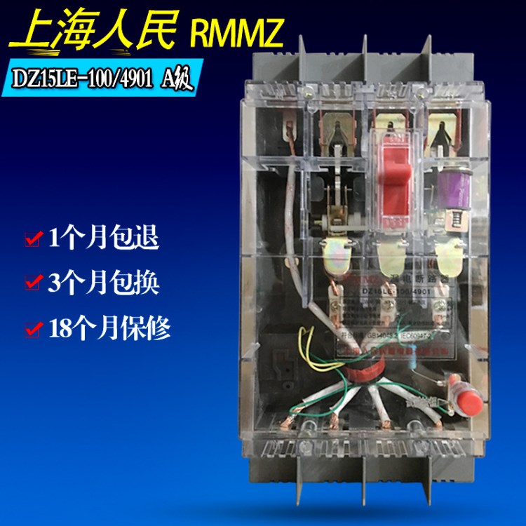 100A三相四線漏電開關(guān)漏保斷路器透明可視化防觸電開關(guān)DZ15LE-