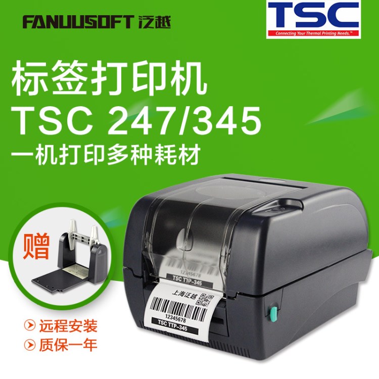 TSC TTP-247 TSC 345條碼標(biāo)簽打印機(jī)不干膠標(biāo)簽打印機(jī)tsc條碼機(jī)