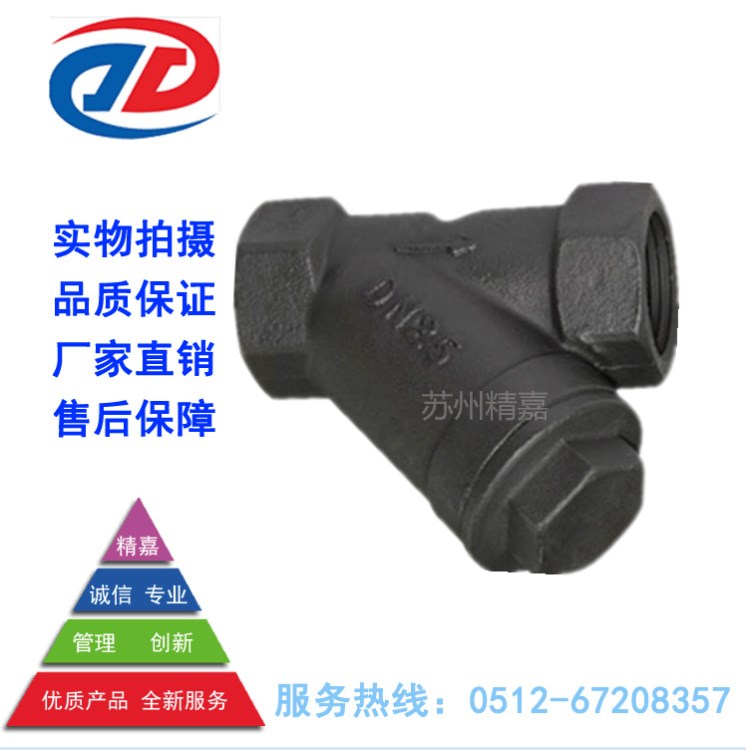 GL11H-16C碳鋼過濾器 鑄鋼絲口過濾器 Y型內螺紋過濾器DN15-DN50
