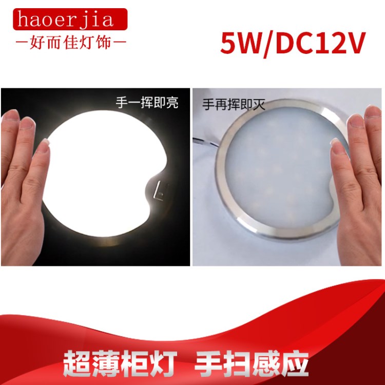 超薄手掃感應(yīng)led櫥柜燈家具家私衣柜燈可調(diào)光led筒燈智能12V