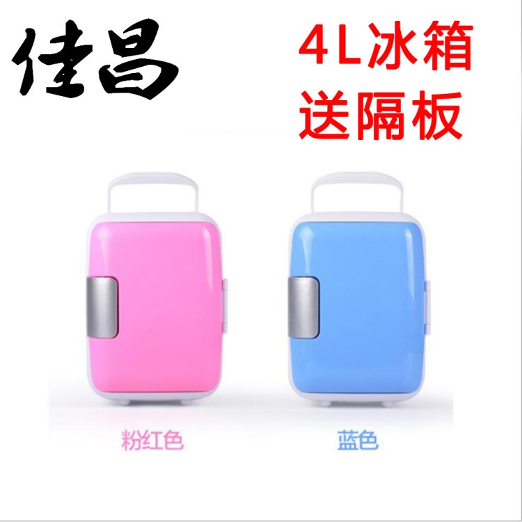 迷你小冰箱車載電子冷熱箱4L車載冰箱家用單門小冰箱批發(fā)直銷代發(fā)
