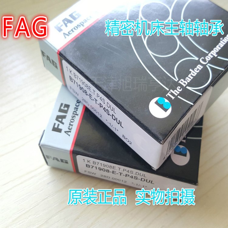 供应AMADA天田数控机床主轴用德国FAG轴承B7004E.T.P4S.UL