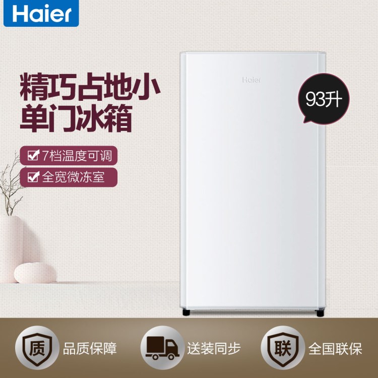 Haier/海爾 BC-93TMPF 93升單門冷藏家用節(jié)能小型電冰箱 農(nóng)村可送