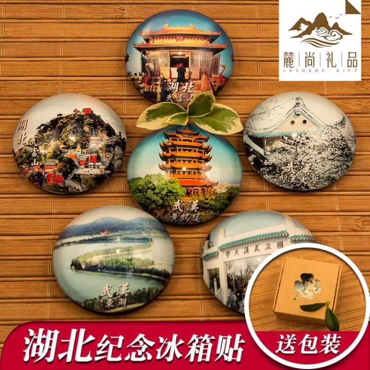 中国特色城市旅游风景纪念品湖北武汉黄鹤楼武当山定制磁贴冰箱贴