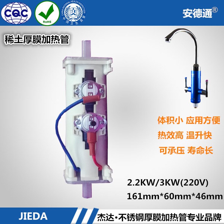 厂家电热水龙头加热管即热式饮水机配件厚膜加热体2.2KW