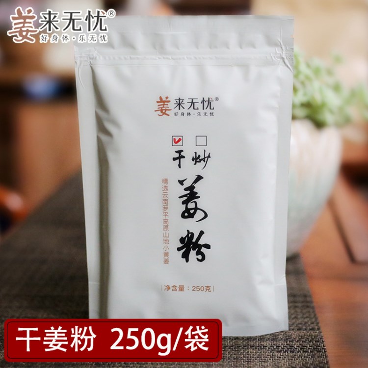 姜粉食用級小黃姜脫水生姜粉香辛料批發(fā)原料干姜粉250g