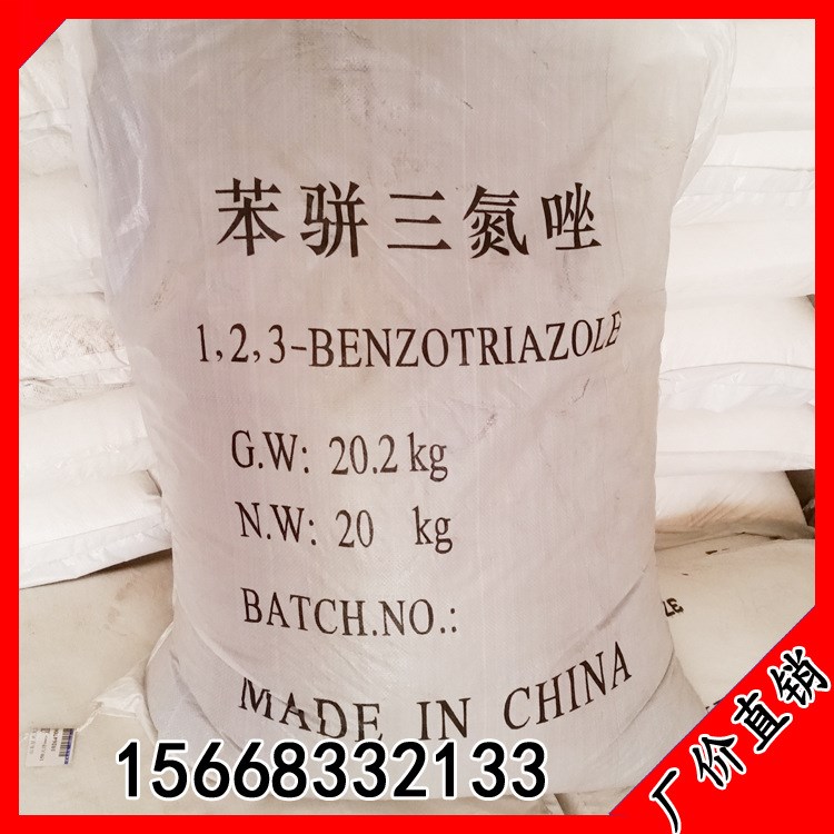 苯并三氮唑t706 防锈剂缓蚀剂苯骈 三氮唑bta 工业级苯丙三氮唑