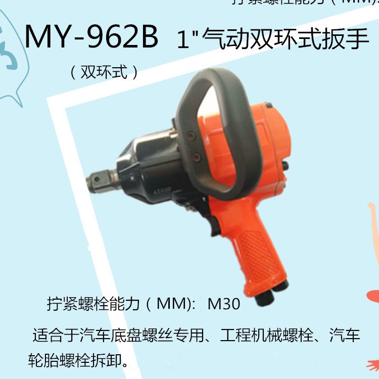 黑牛牌气动工具MY-962B 1&rdquo;气动双环式扳手汽车补胎风炮工业级