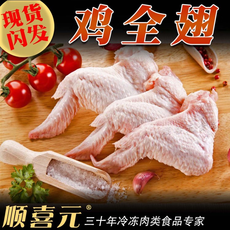 冷凍雞肉批發(fā) 雞全翅 燒雞翼烤雞翅雞亦烤翅原料 6公斤約60個