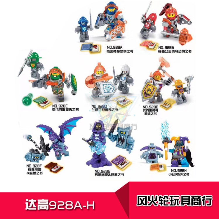 達(dá)高D928新款未來騎士團(tuán)魔法書拼裝積木兒童益智玩具積木拼裝人仔