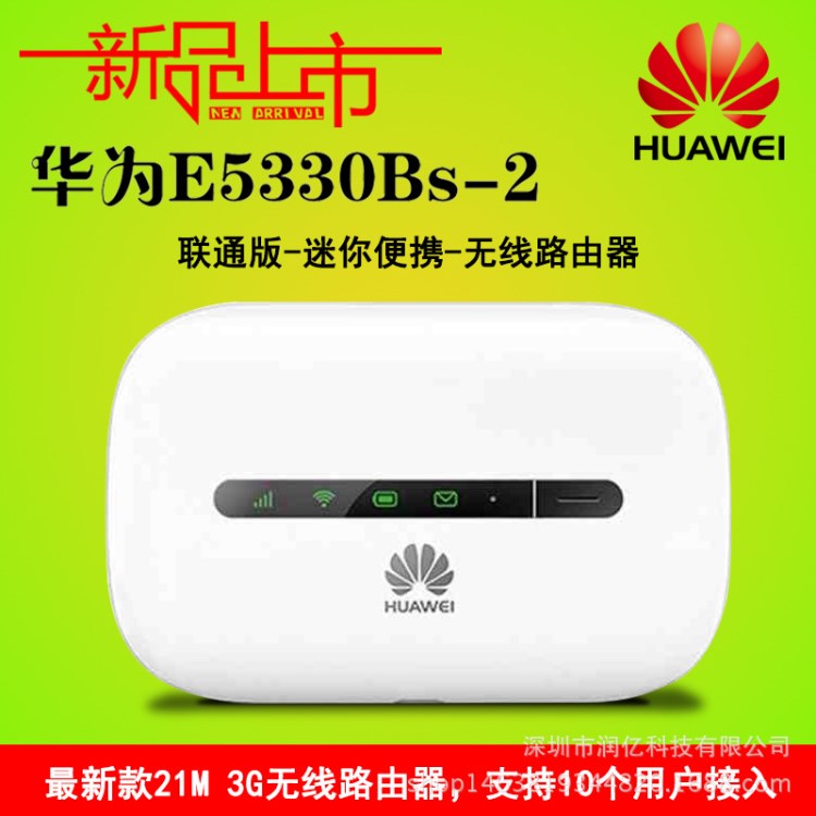 華為E5330 R207 聯(lián)通3G無線路由器 HUAWEI E5330 E5331升級(jí)版