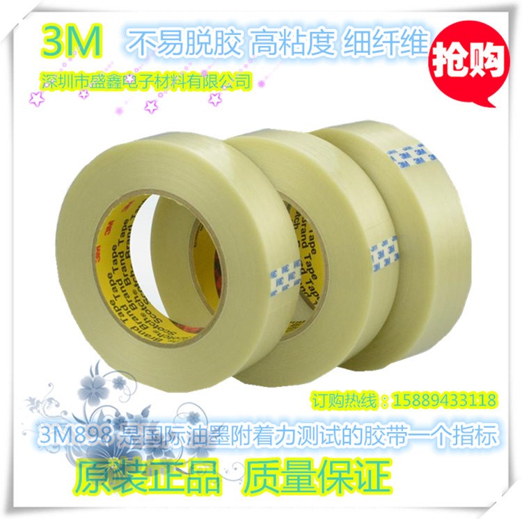 廠家直銷 3M898纖維膠帶 3M條紋膠帶  纖維膠 油墨附著力測試膠帶