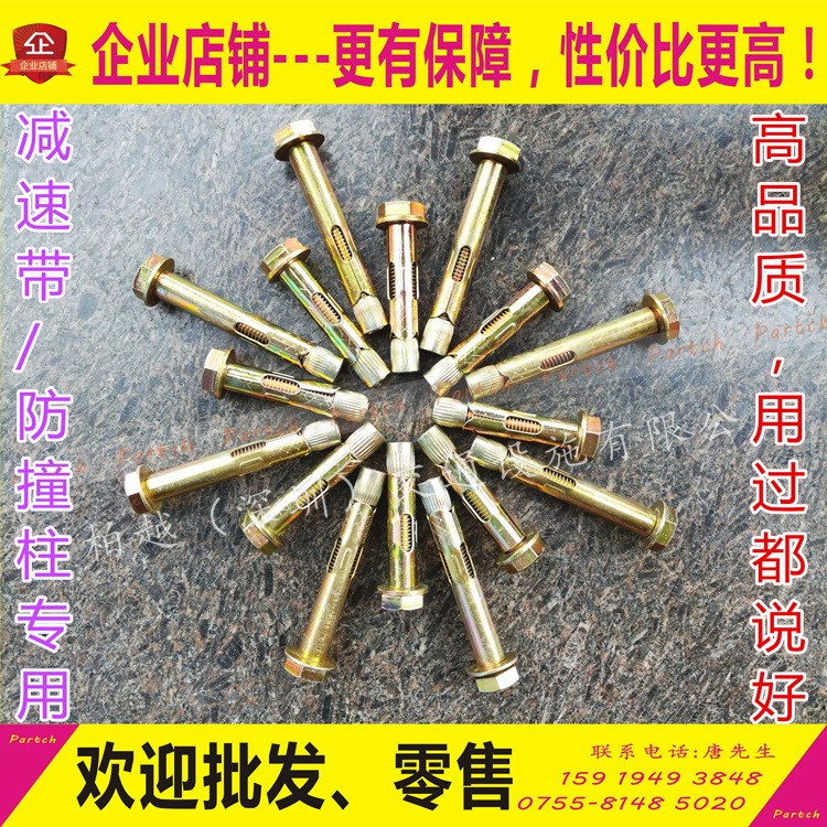 高品質(zhì)膨脹螺絲頂爆螺栓減速帶專用鋼鐵釘路拱護(hù)樁防撞柱固定配件