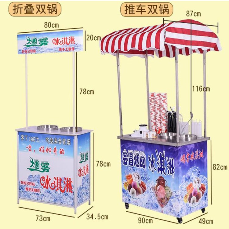 冒煙冰淇淋設備千變冰淇淋機煙霧魔幻冰淇淋機器免費贈送技術