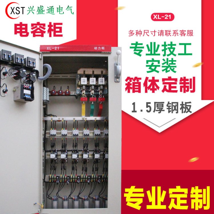 廠家直銷6回路120KVAR電容補償柜400KW XL-21動力柜 可定做