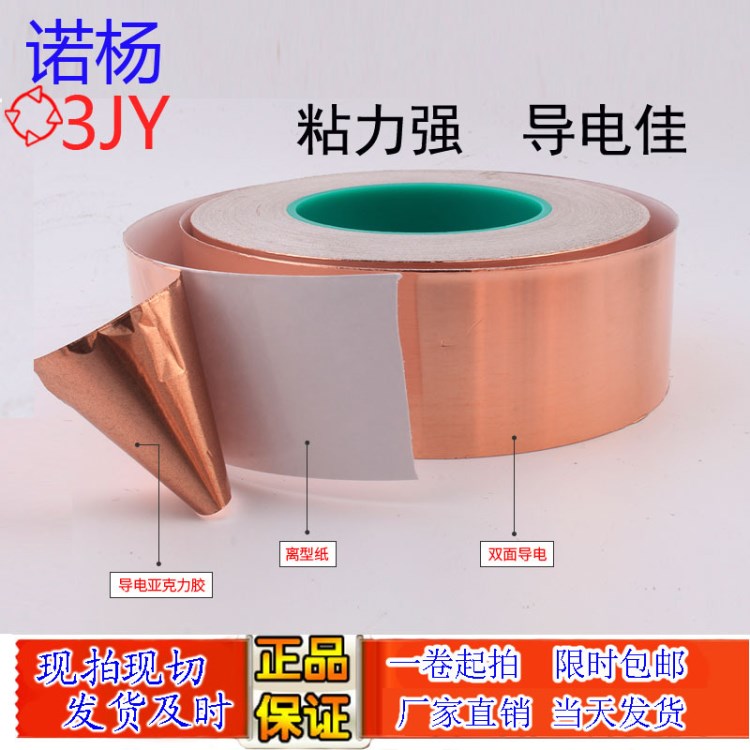 雙導銅箔膠帶 導電屏蔽膠帶 雙面導電銅泊膠紙2-3-5CM*50米