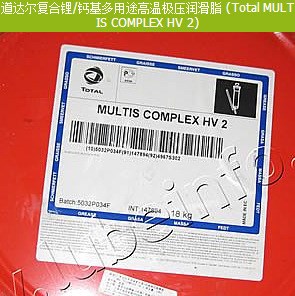 TOTAL MULTIS COMPLEX HV 2多用途高溫極壓潤滑脂  道達(dá)爾HV 2