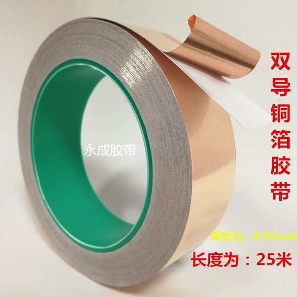 雙導銅箔膠帶 銅雙面導電銅箔膠帶 導電膠帶屏蔽膠帶 單面膠