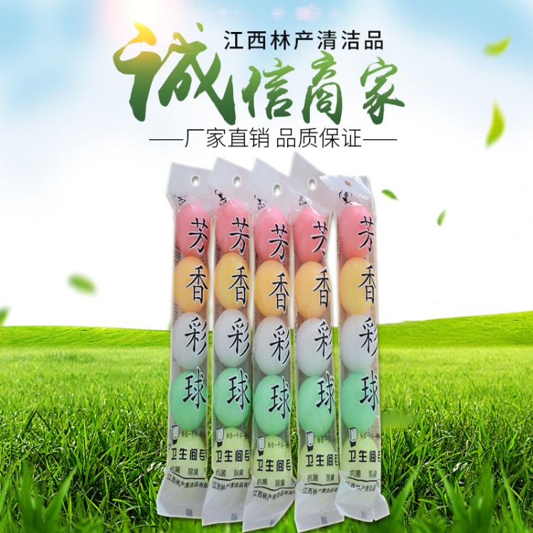 五彩冰晶花芳香球衛(wèi)生球    男士小便池公共廁所除臭五彩芳香球