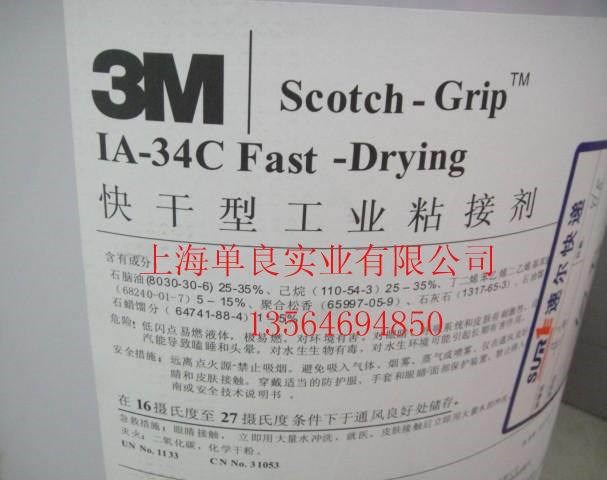 3M  IA-34 Fast-Drying快干型工業(yè)粘接劑