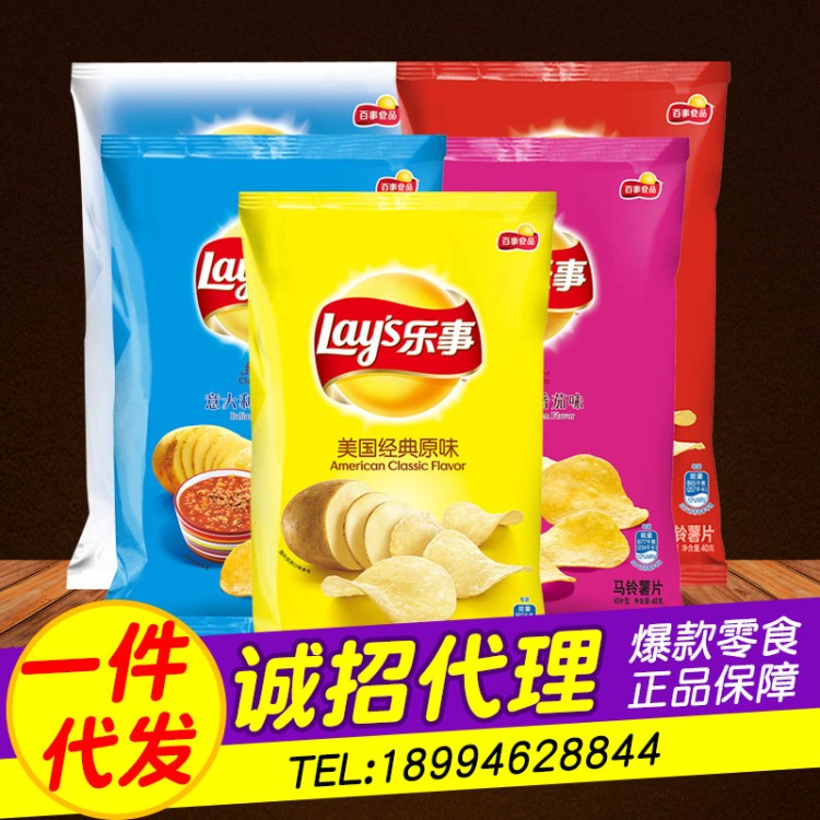 樂事薯片超值組合40g*5包休閑零食膨化食品辦公室美味小吃