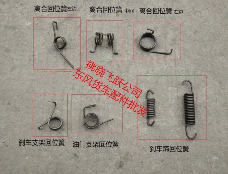 東風(fēng)多利卡福瑞卡康霸配件離合器回位彈簧剎車(chē)回位簧油門(mén)回位簧