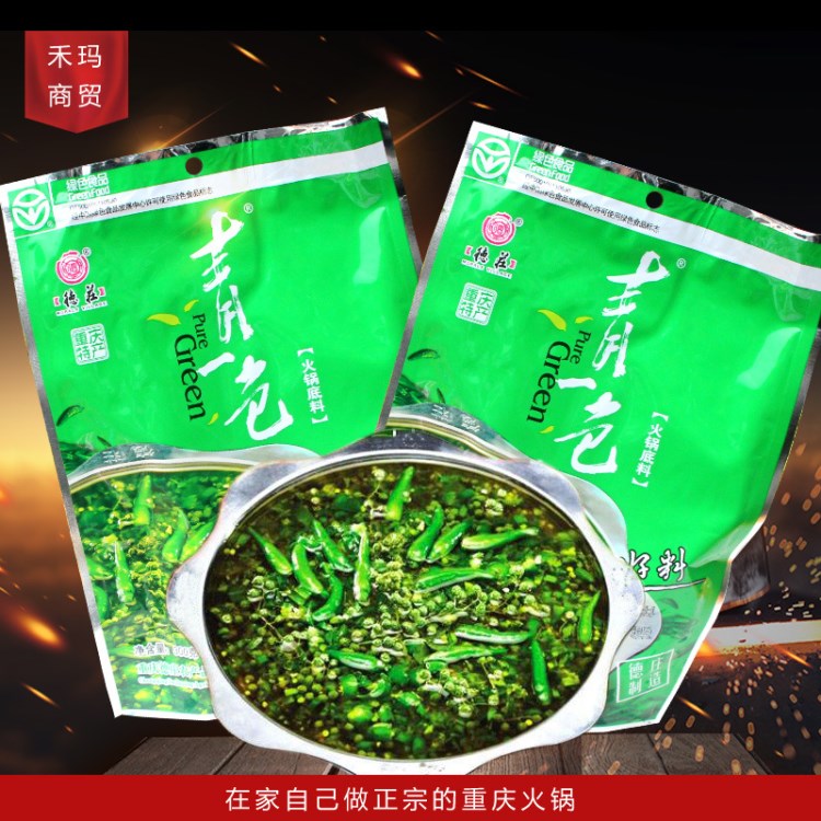 重庆特产德庄青一色火锅底料300g整件30袋清油植物油串串香麻辣烫