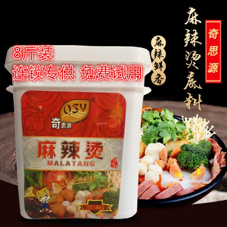 奇思源麻辣燙底料火鍋麻辣燙調(diào)料配方關(guān)東煮串串香湯料開店專用