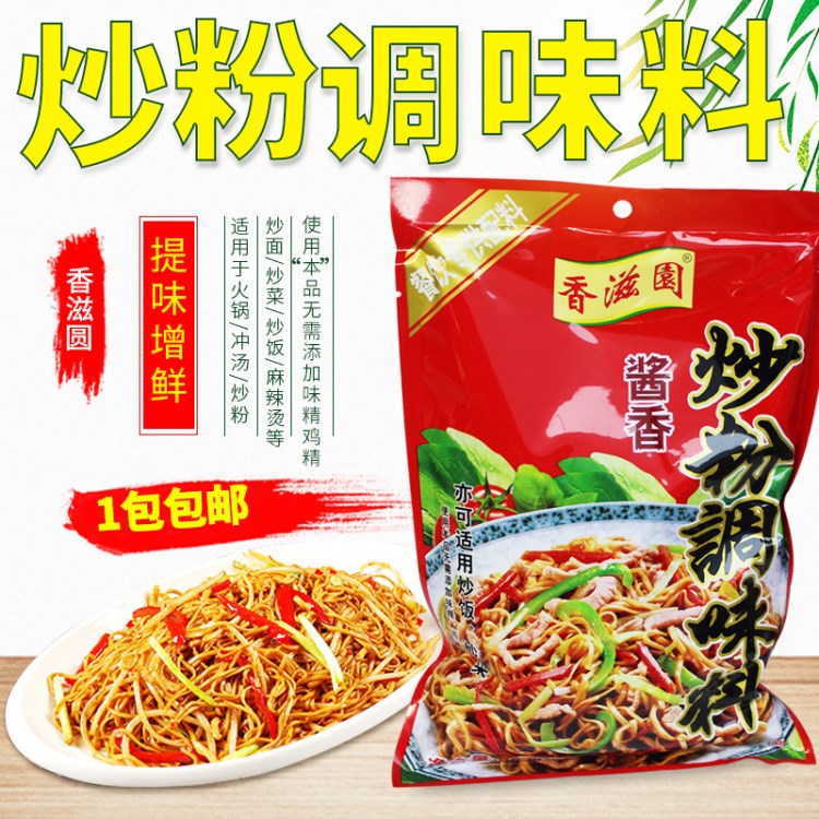 香滋园酱香炒饭炒粉炒菜增香提味调味料沙县小吃开店用908G包邮