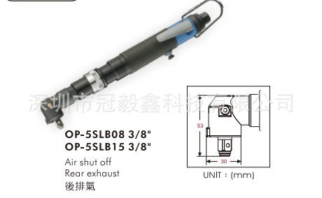 供應(yīng)臺灣宏斌3/8&quot;扭力控制式氣動扳手OP-5SLB08,5SLB15