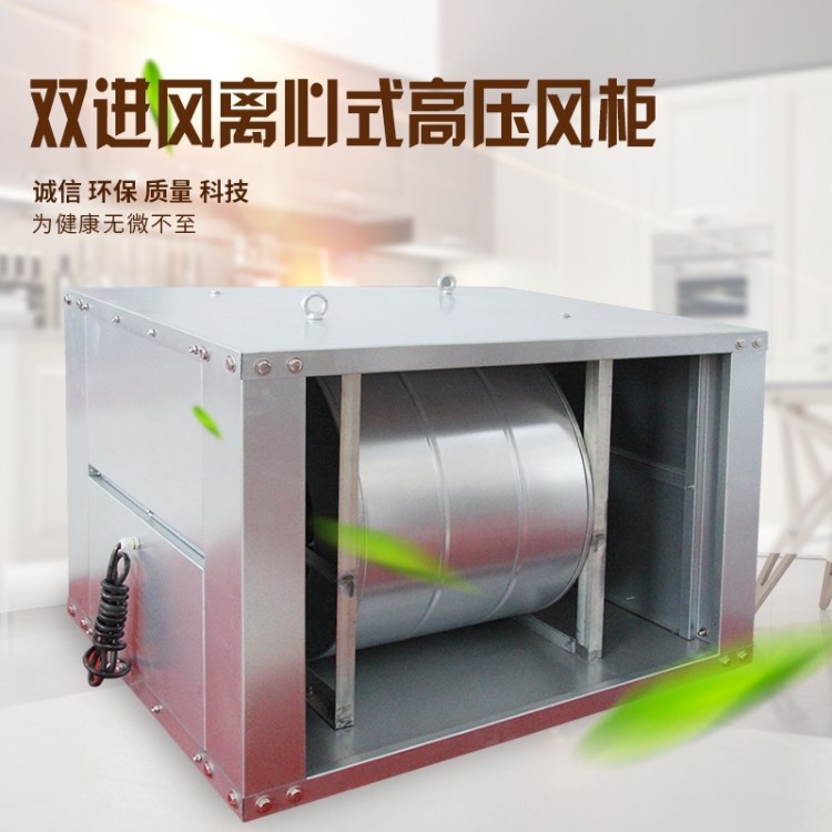不銹鋼雙進風離心式高壓風柜 排煙通風設備耐高溫高壓風機