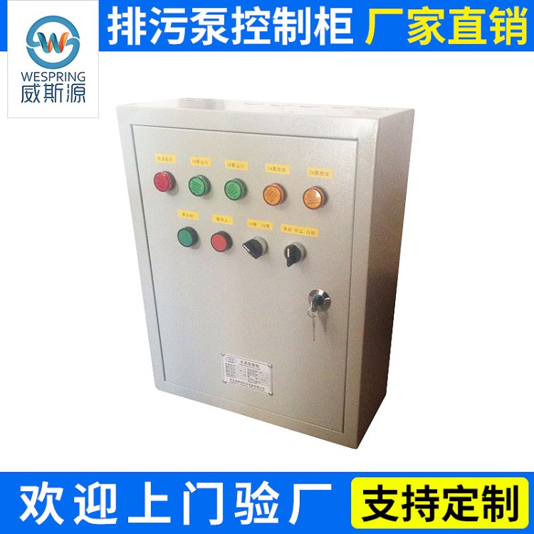 排污泵控制柜 水泵變頻控制柜 配電箱自動控制箱 消防柜壓力柜