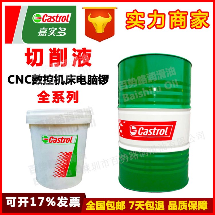 現(xiàn)貨嘉實(shí)多Castrol Hysol AL半合成水溶性切削液鋁合金專用切削液